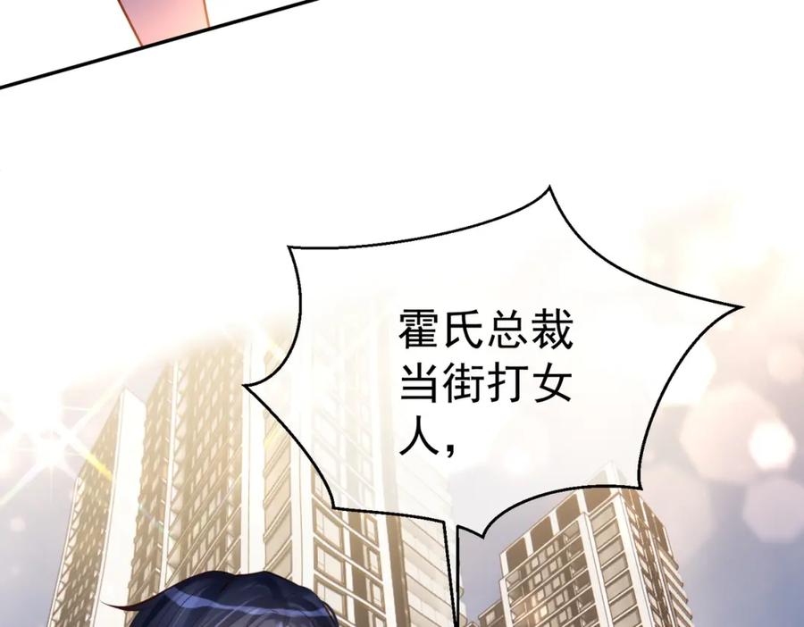 《天降萌宝：霍爷请签收》第2话：恋爱要在离婚后 第108页