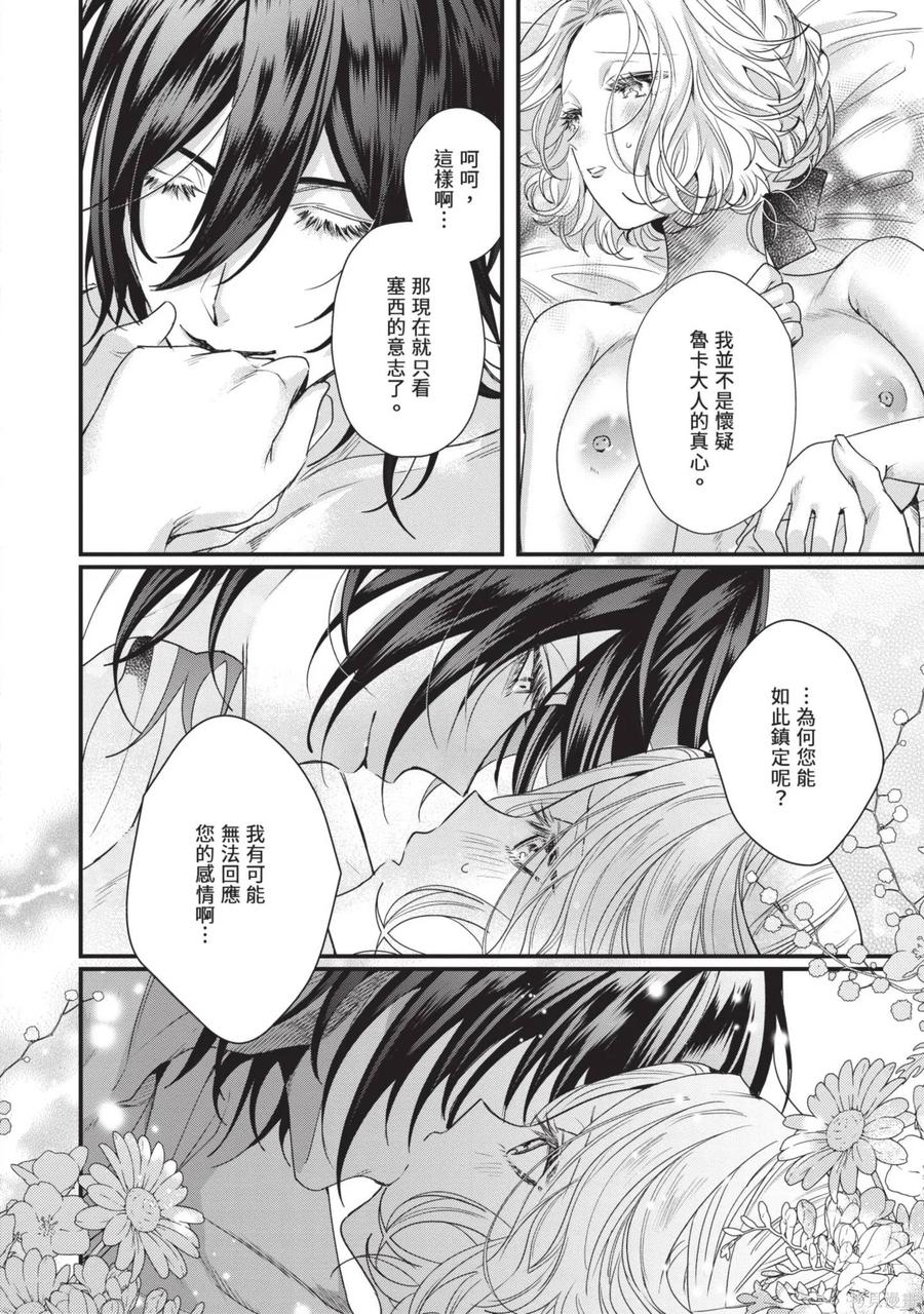 恶役千金与鬼畜骑士 第2卷 第60页