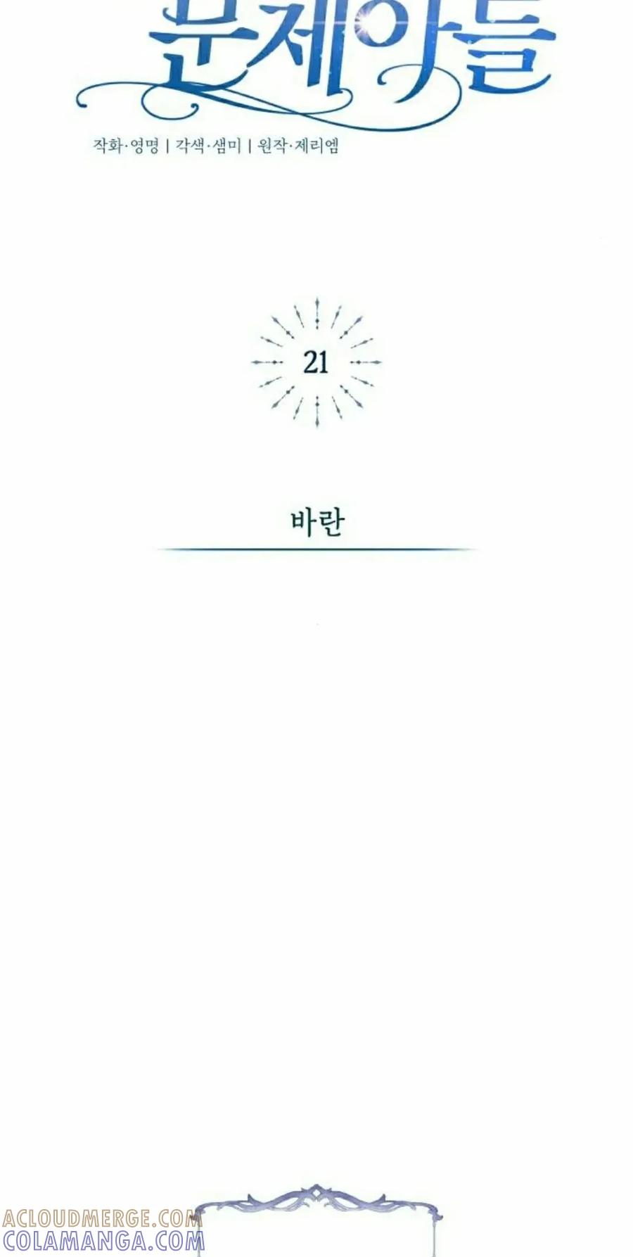 《转世的9级大魔法师》第21集 第85页