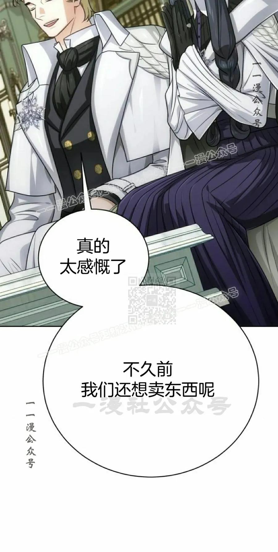《转世的9级大魔法师》第21集 第87页