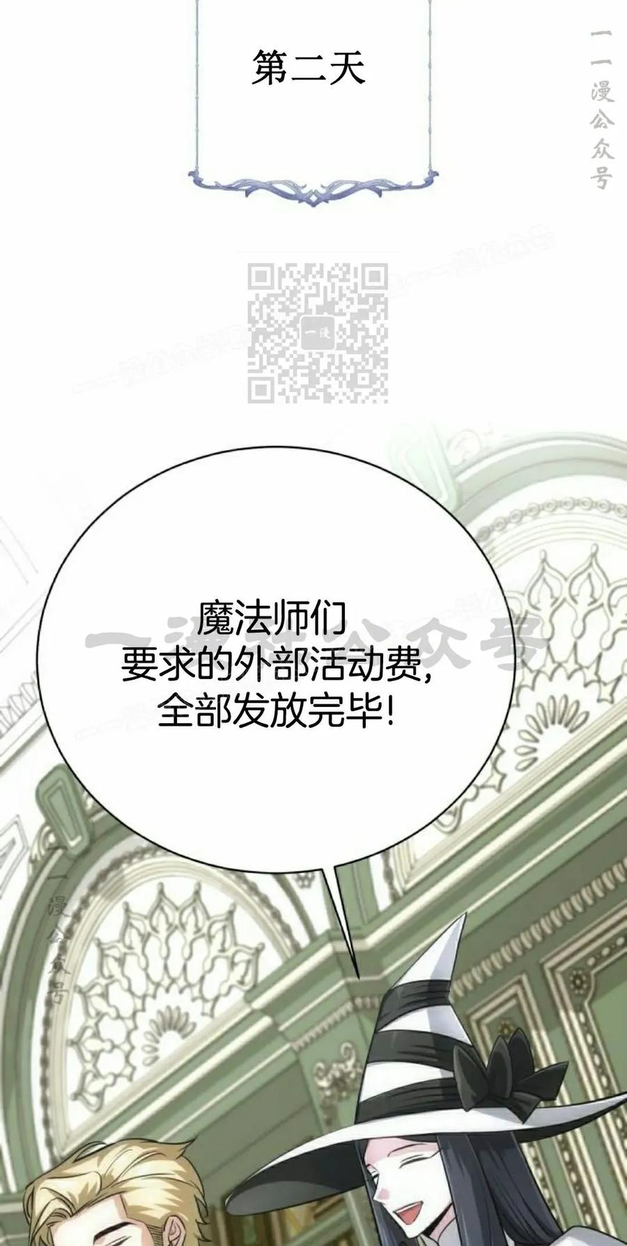 《转世的9级大魔法师》第21集 第86页