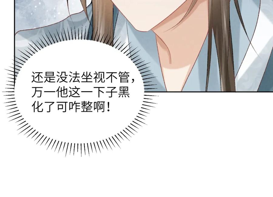 病态诱捕 第22话 他的过往 第47页