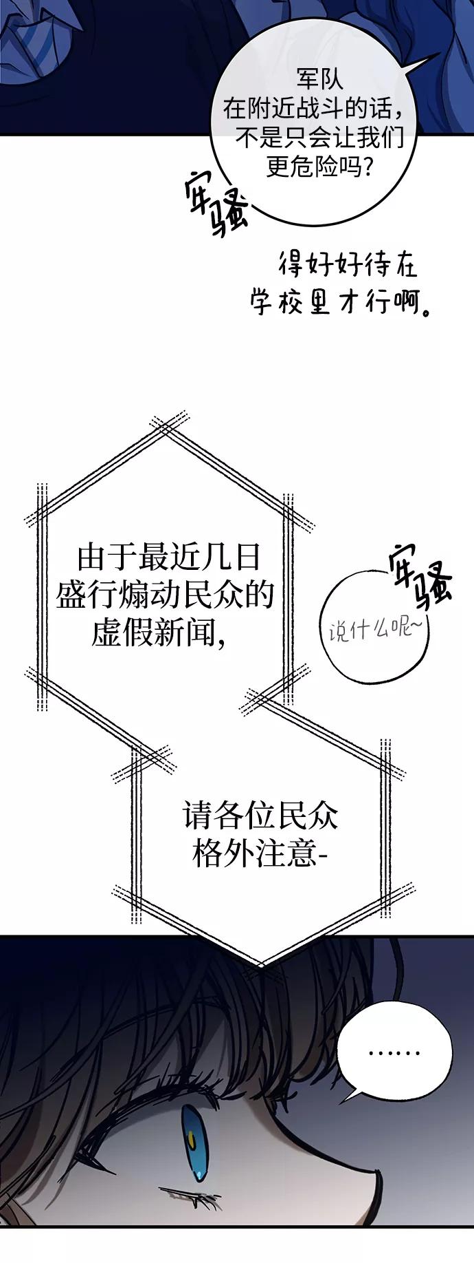 《残影之夜》第23话 第53页