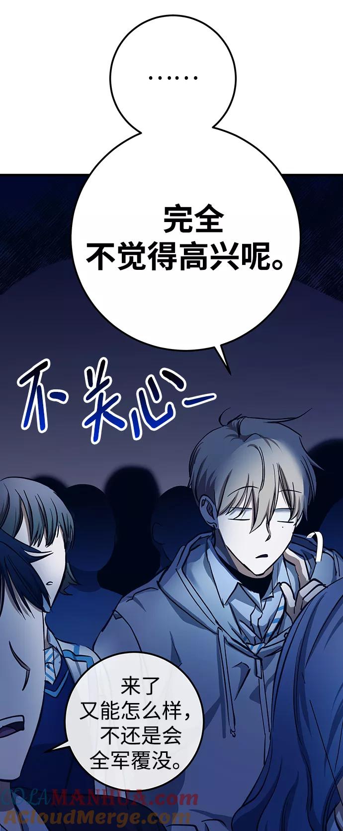 《残影之夜》第23话 第52页