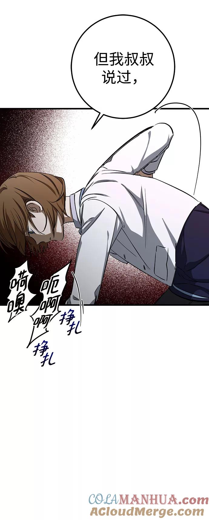 《残影之夜》第23话 第25页