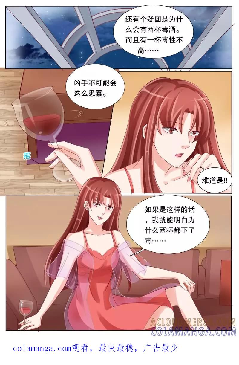 《超级学园探案密码》第25话 猜测 第13页