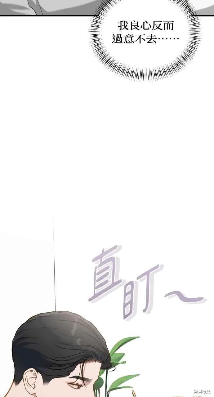 即使你知道这很疯狂 第26话 第46页