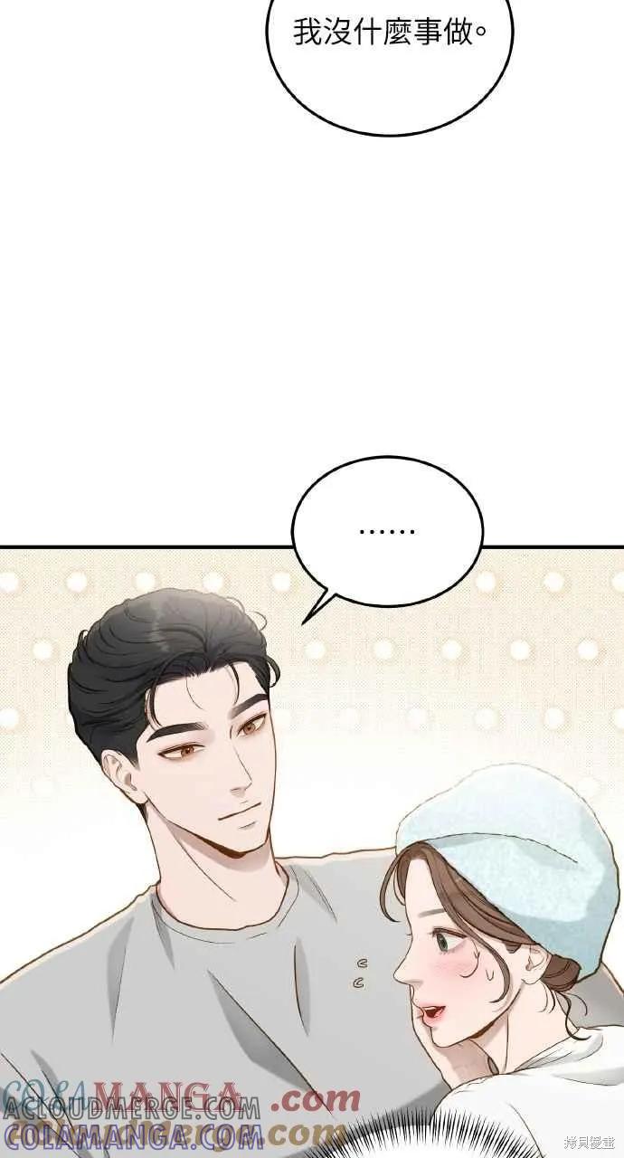 即使你知道这很疯狂 第26话 第45页