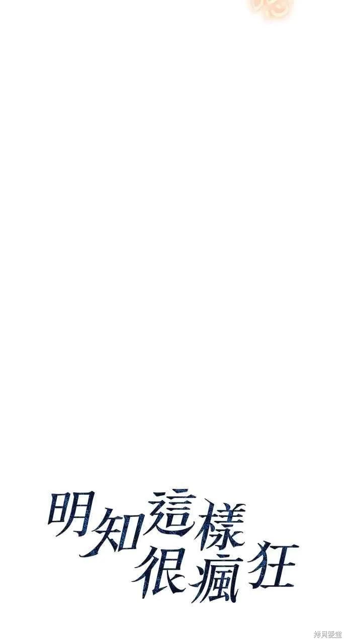即使你知道这很疯狂 第26话 第36页