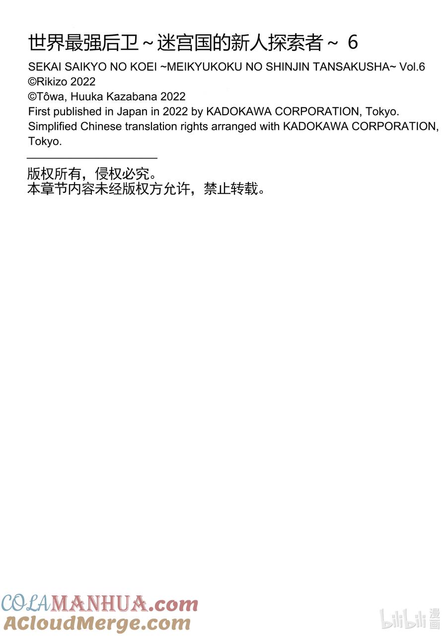 《世界最强后卫～迷宫国的新人探索者～》25 剑士之泪 第37页