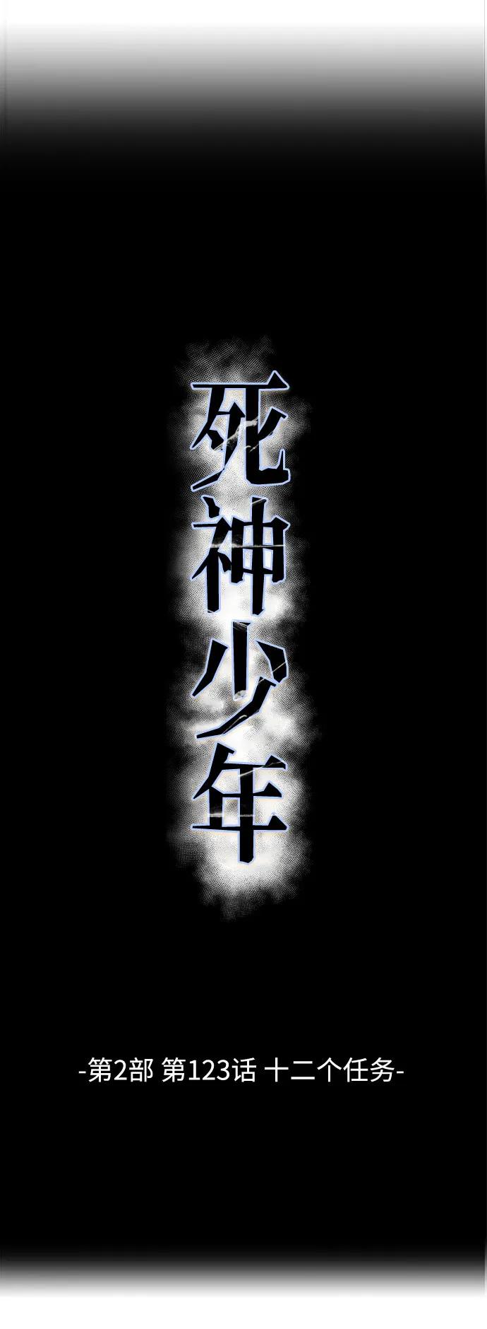 死神少年 - [第2部] 第123话 十二个任务 - 第16张图