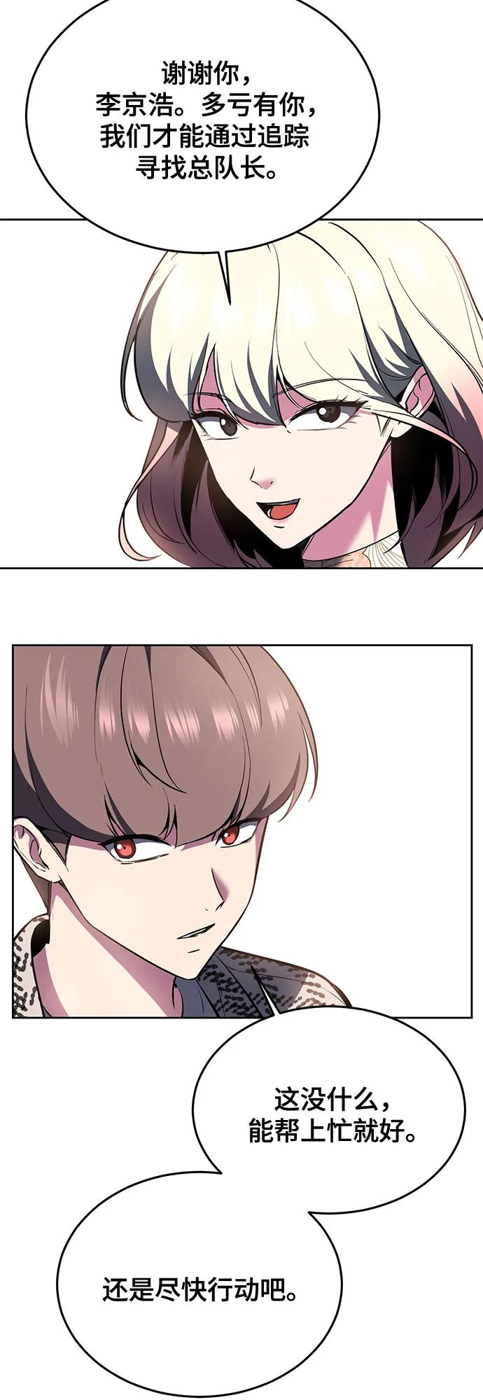 死神少年 - [第2部] 第128话 刘宇辰的踪迹 - 第88张图