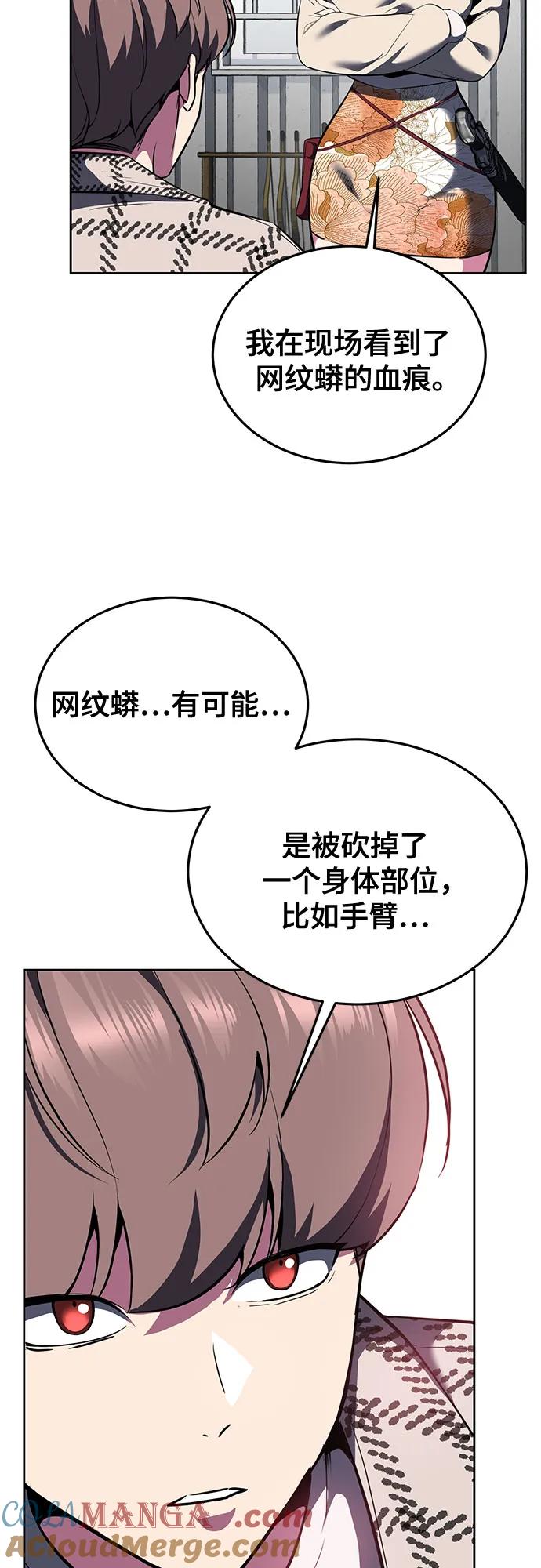 死神少年 - [第2部] 第128话 刘宇辰的踪迹 - 第41张图