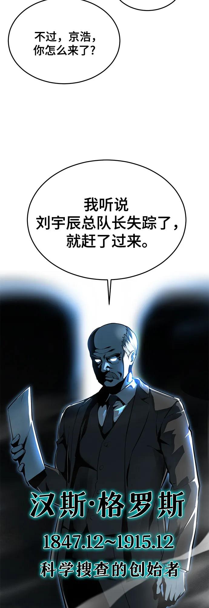 死神少年 - [第2部] 第128话 刘宇辰的踪迹 - 第24张图