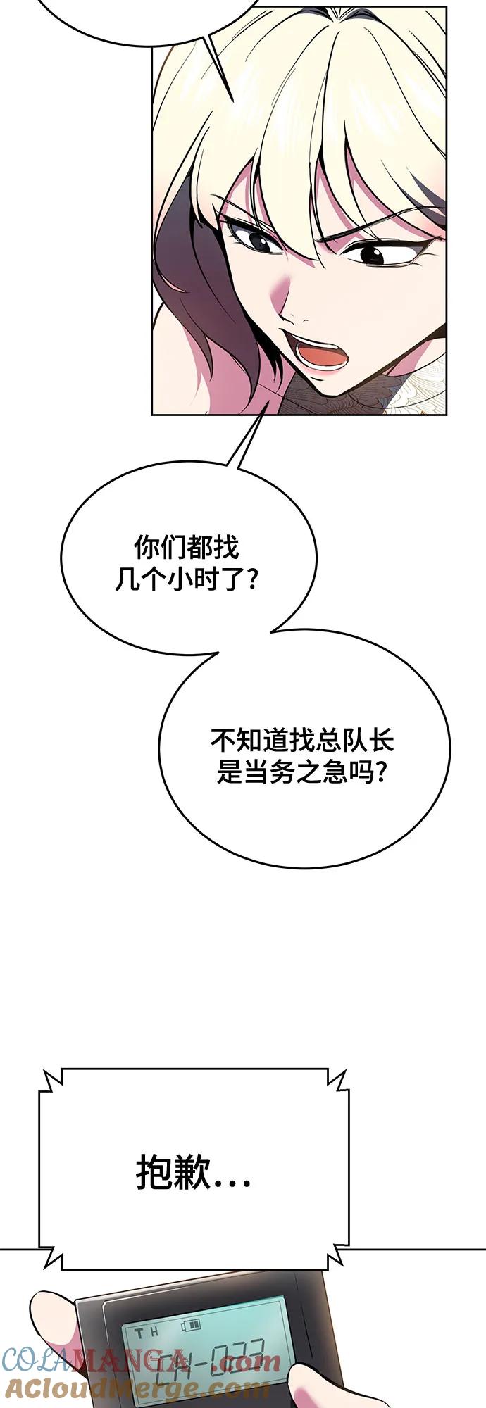 死神少年 - [第2部] 第128话 刘宇辰的踪迹 - 第5张图