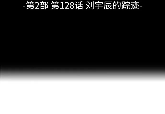 死神少年 - [第2部] 第128话 刘宇辰的踪迹 - 第10张图