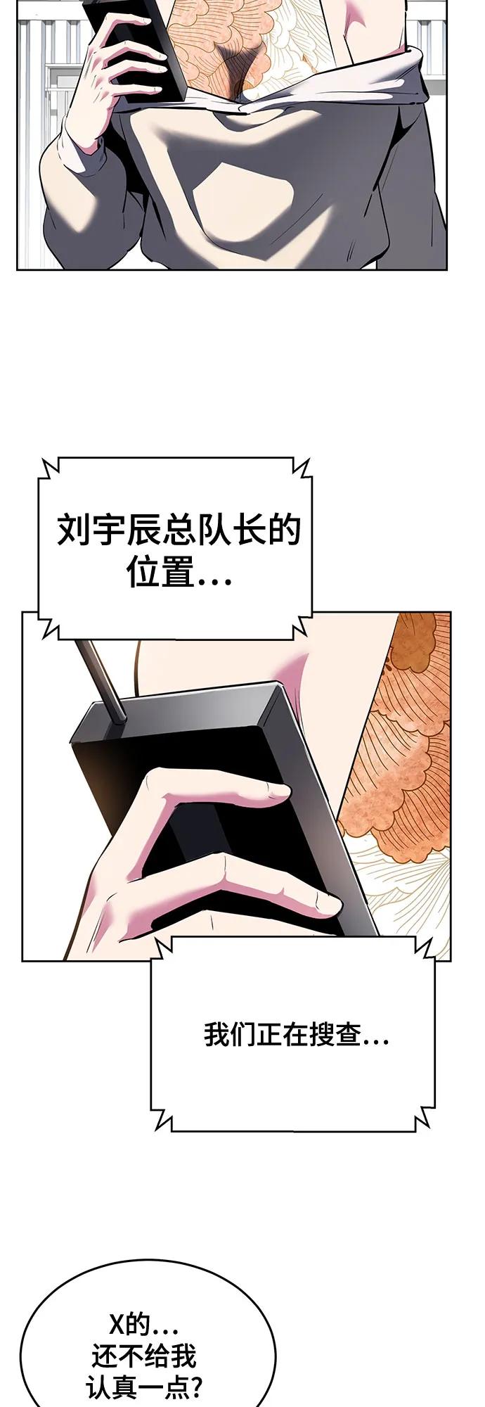 死神少年 - [第2部] 第128话 刘宇辰的踪迹 - 第4张图