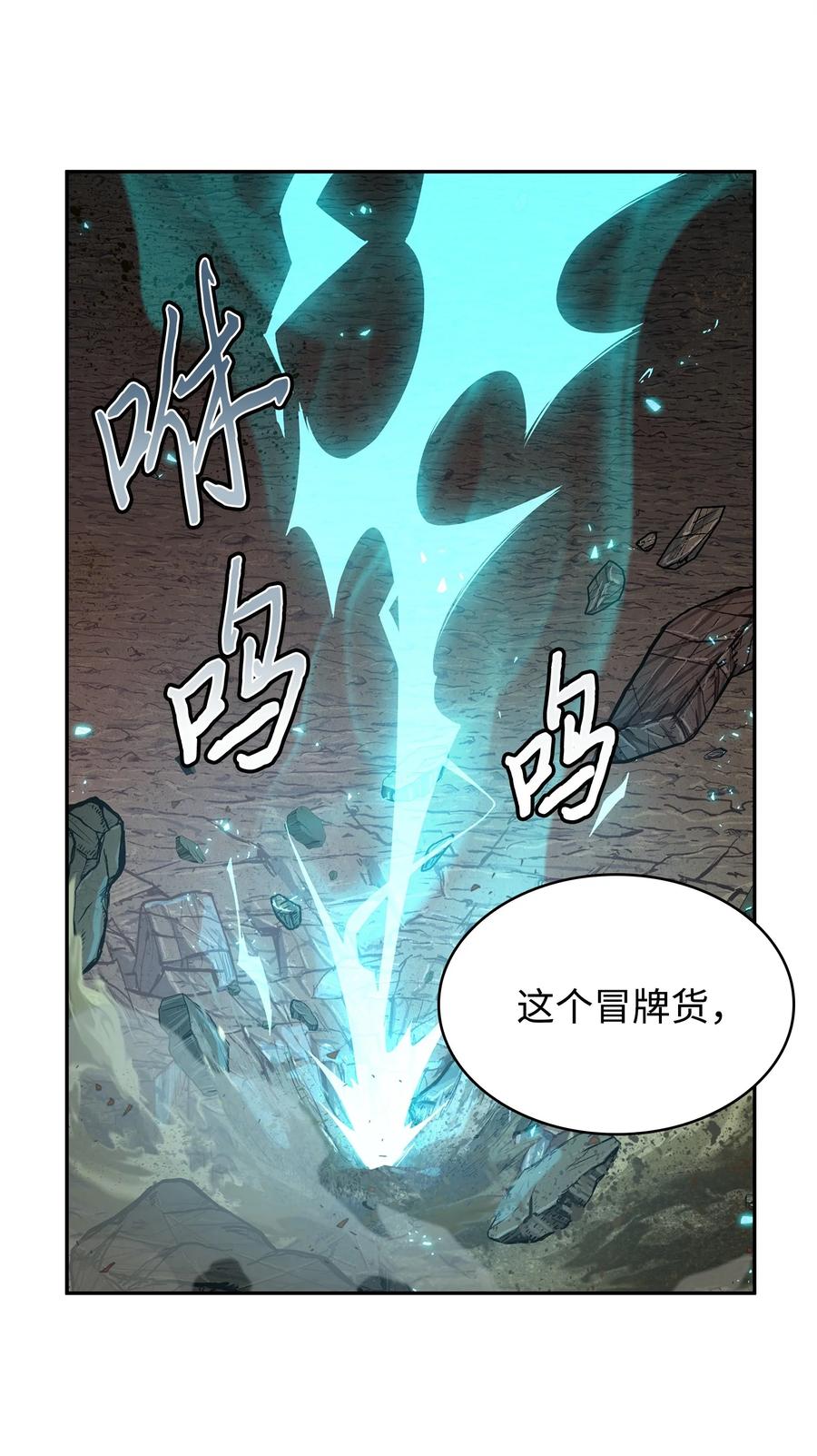 《我独自盗墓》292 成功撤离 第64页