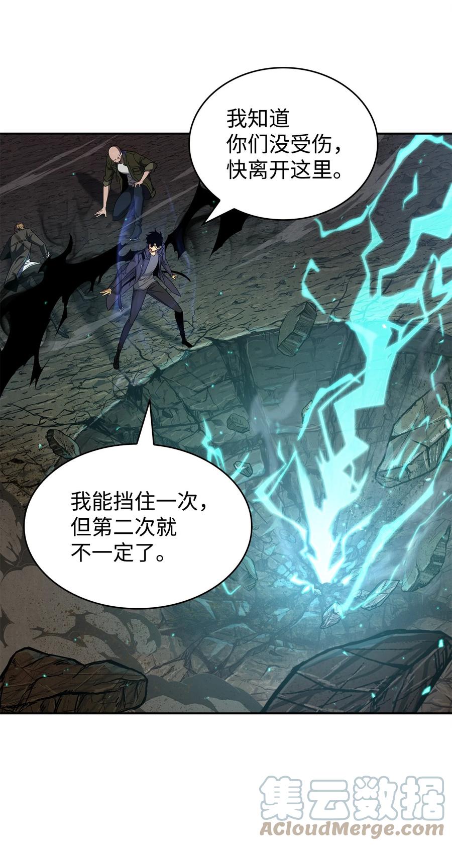 《我独自盗墓》292 成功撤离 第66页