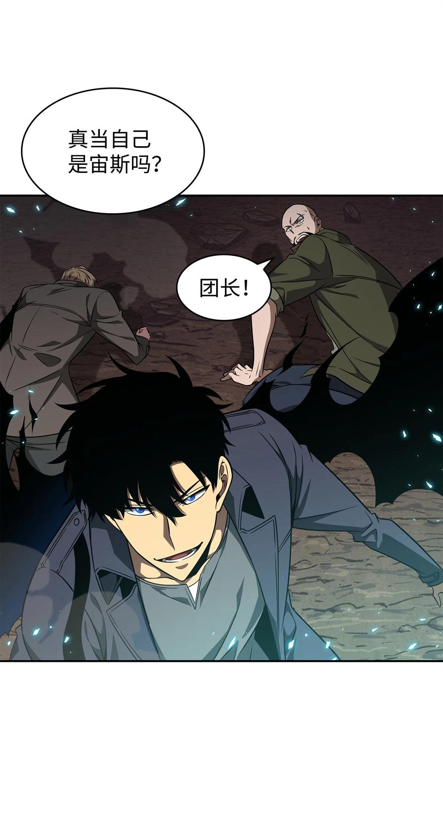 《我独自盗墓》292 成功撤离 第65页