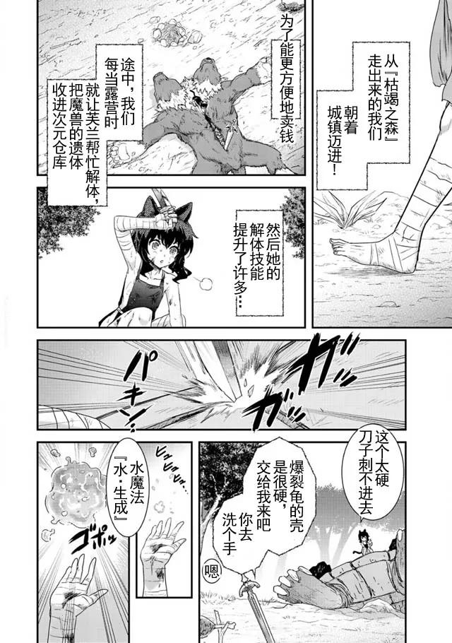 转生成为魔剑 第3话 第14页
