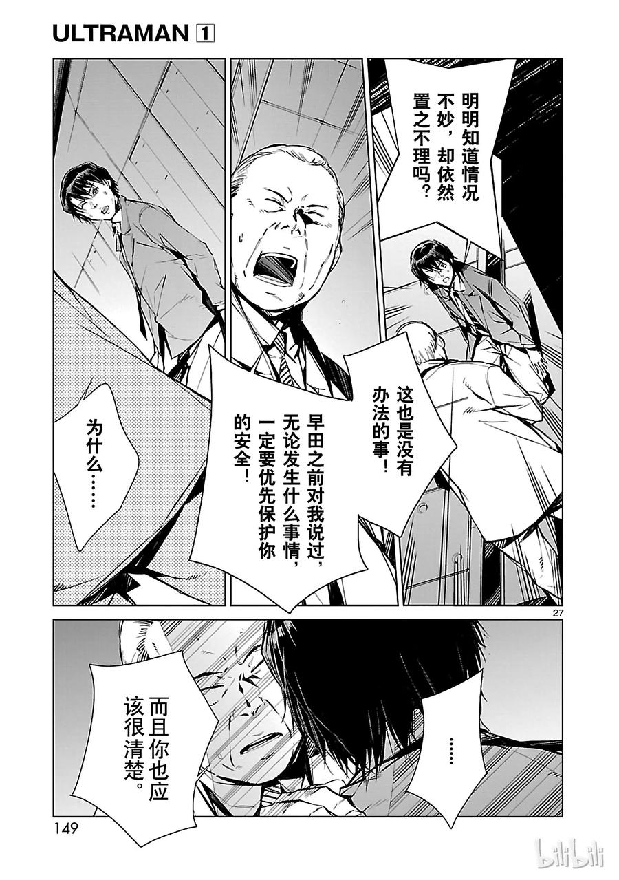 机动奥特曼 3 决断 第27页