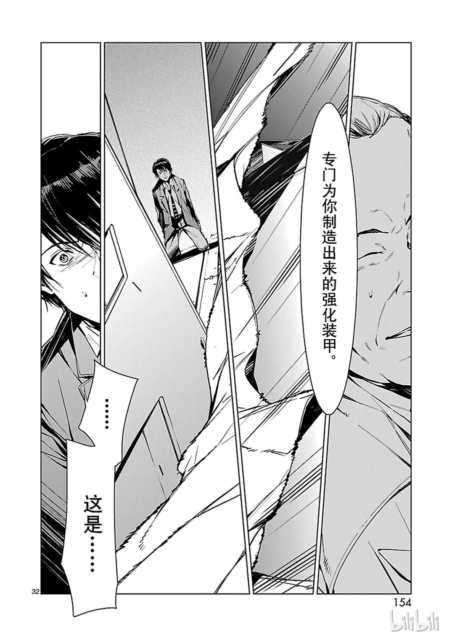机动奥特曼 3 决断 第32页