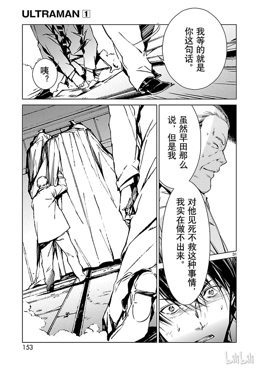 机动奥特曼 3 决断 第31页