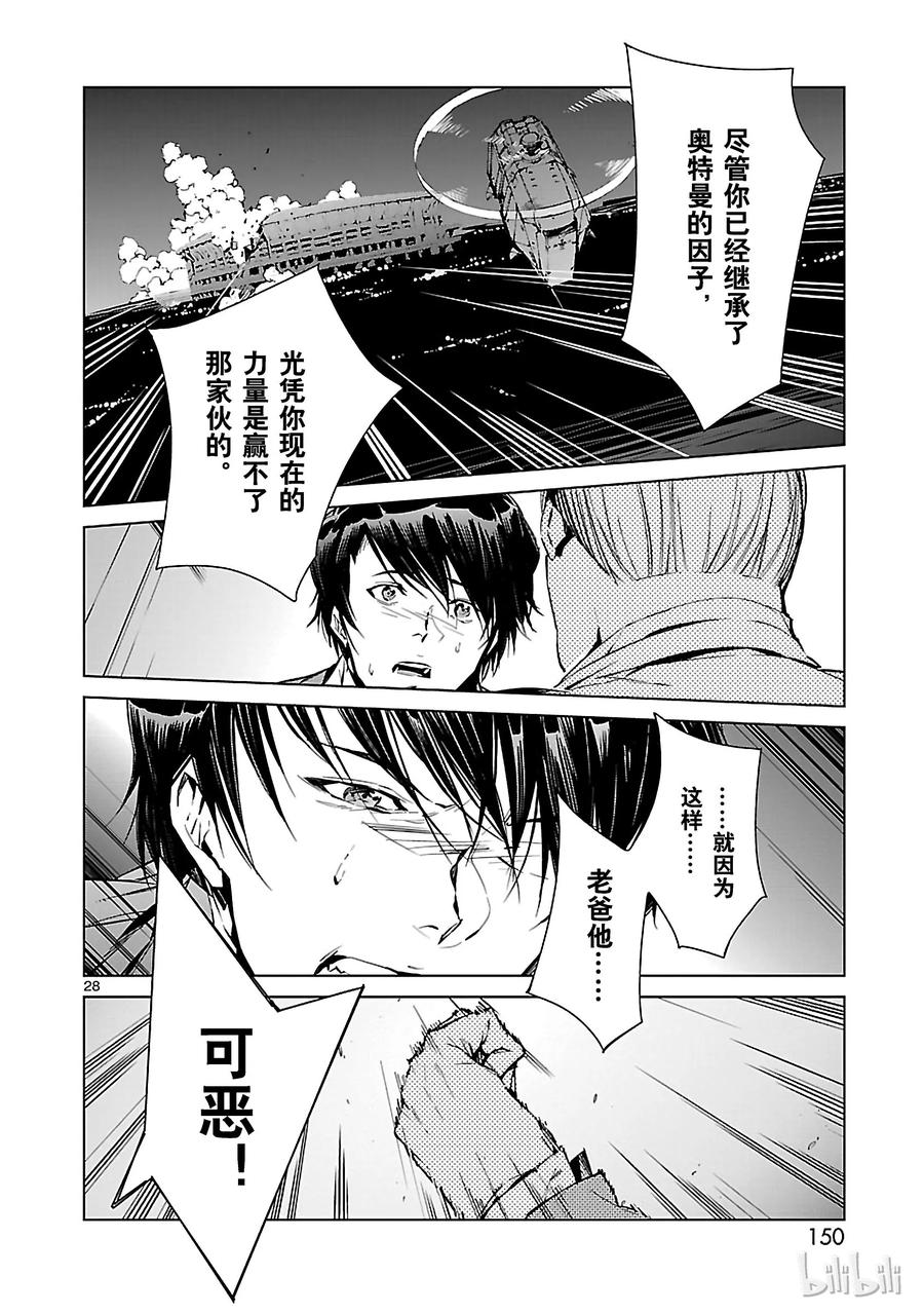 机动奥特曼 3 决断 第28页