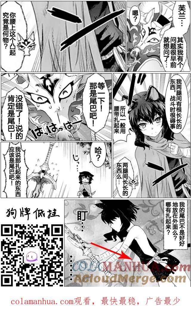 转生成为魔剑 第3话 第17页