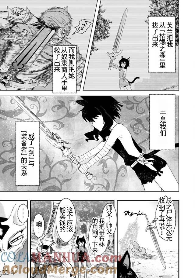转生成为魔剑 第3话 第3页