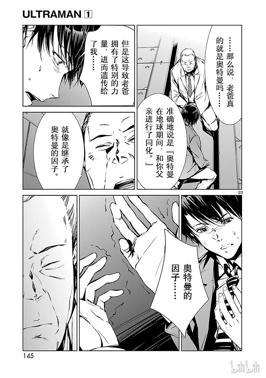 机动奥特曼 3 决断 第23页