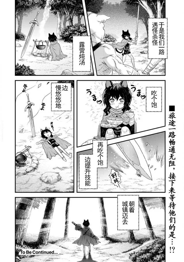 转生成为魔剑 第3话 第16页
