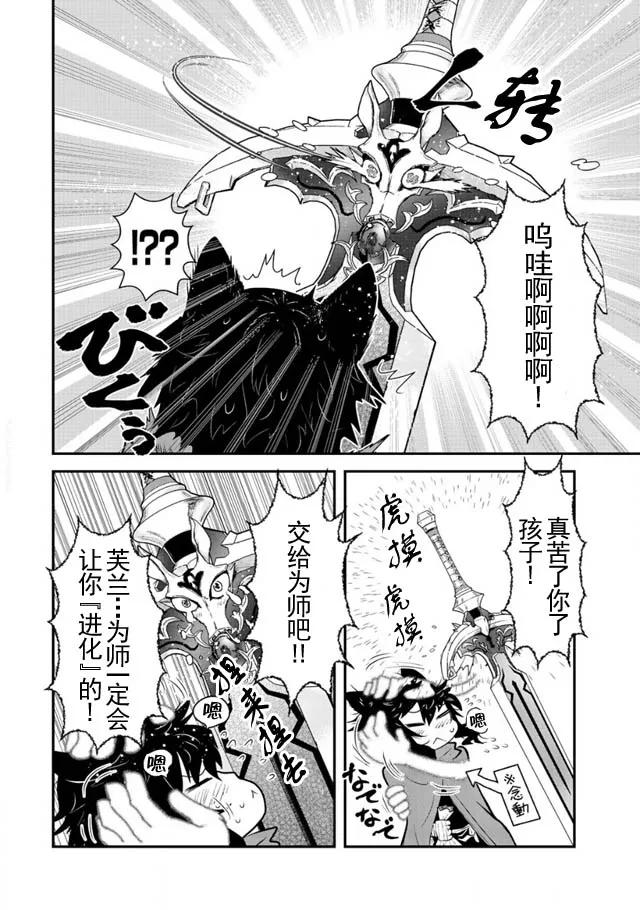 转生成为魔剑 第3话 第8页