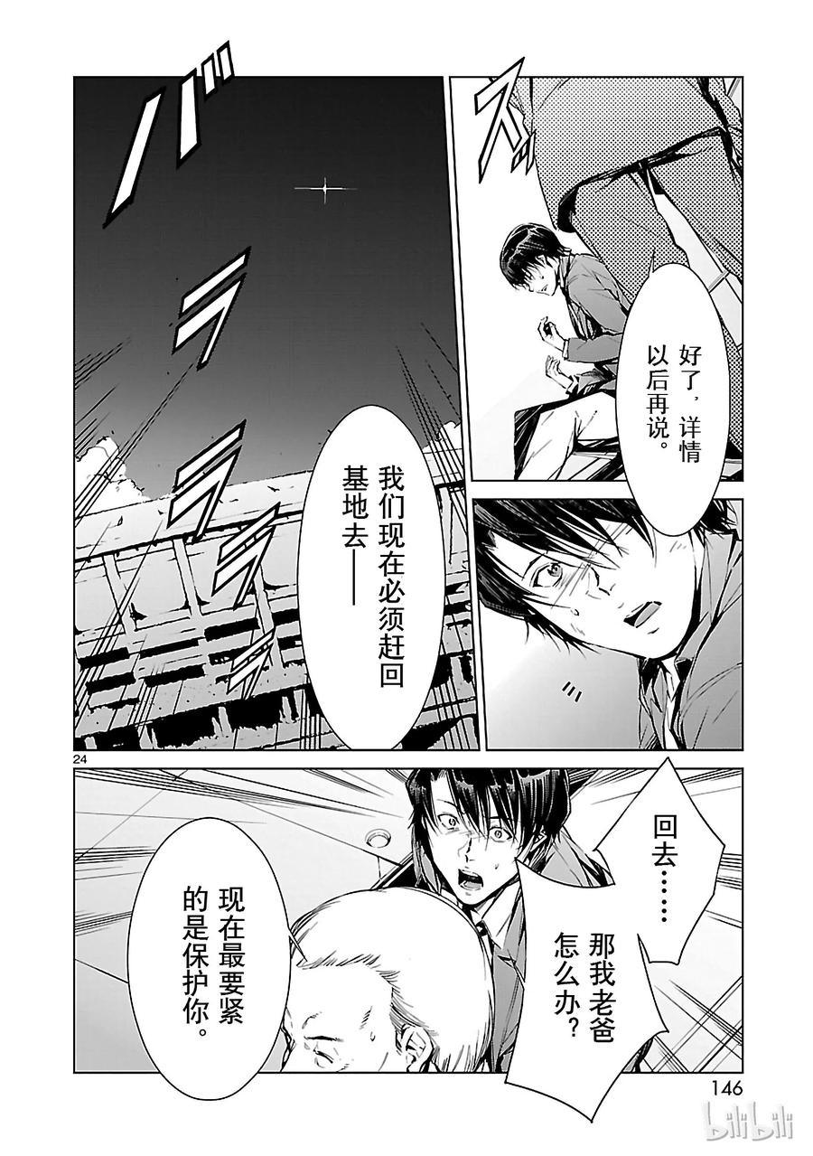 机动奥特曼 3 决断 第24页