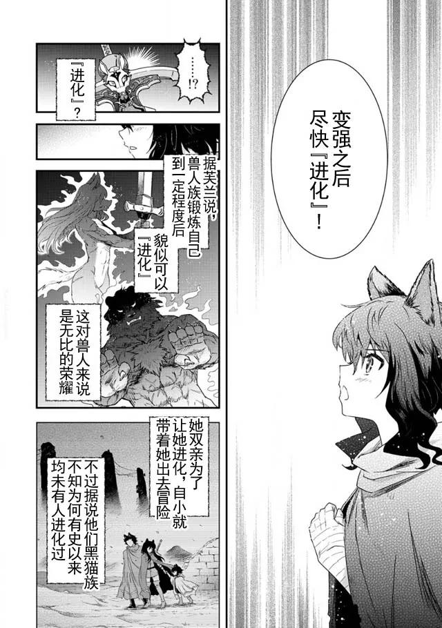 转生成为魔剑 第3话 第6页