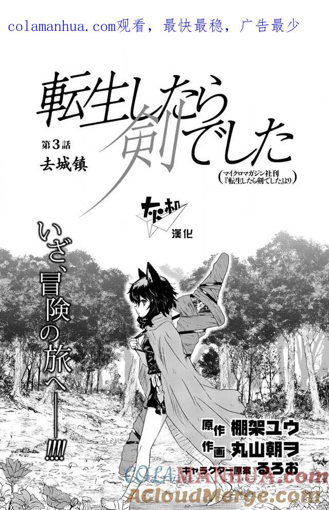 转生成为魔剑 第3话 第1页