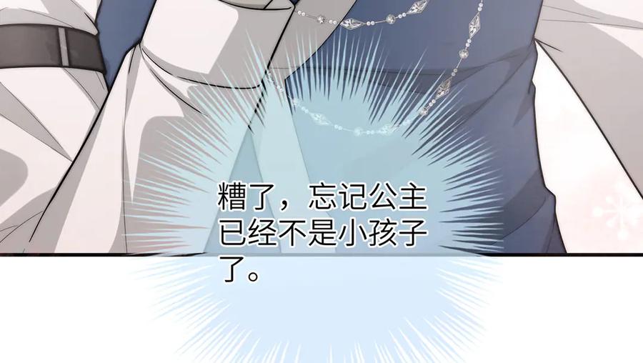 《罗斯玛丽的苏醒》02 罗斯玛丽公主和她的仆人 第102页