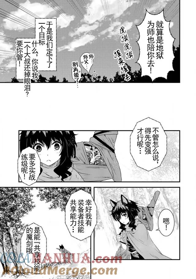 转生成为魔剑 第3话 第9页