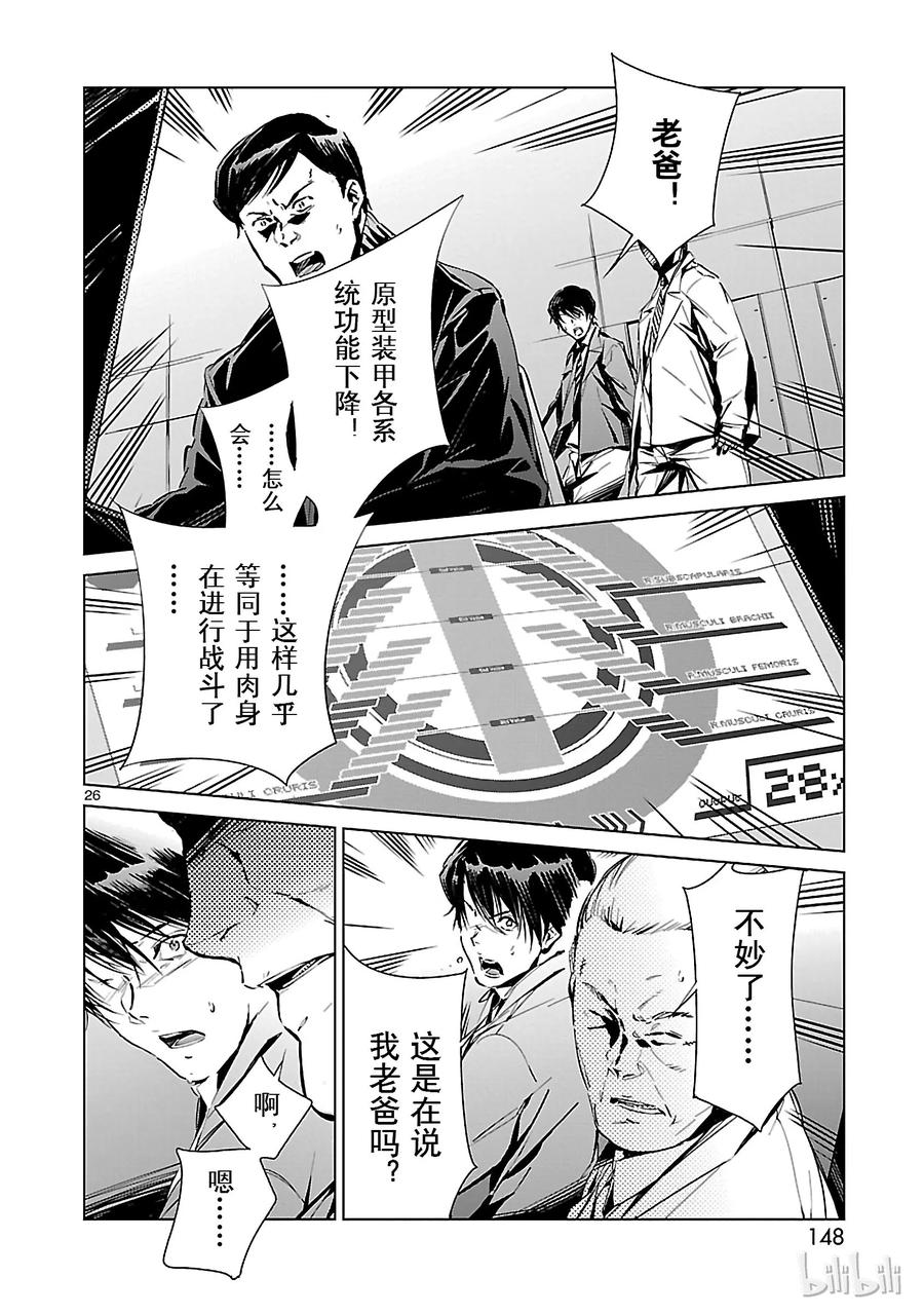 机动奥特曼 3 决断 第26页