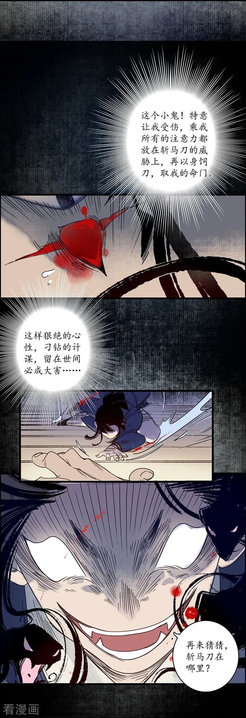 《簪花郎》第28话 计破匪寨，双师初临 第18页