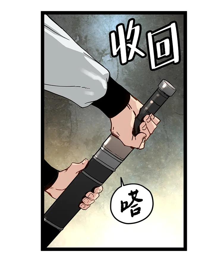 残命天才生存法 第31话 第24页