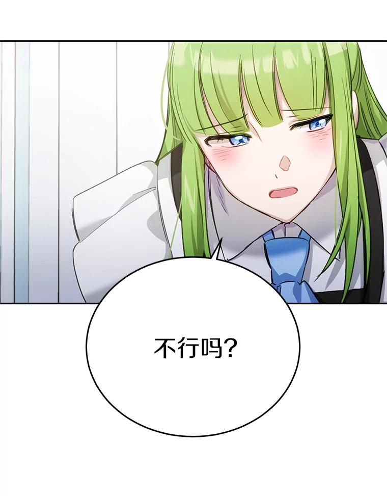 被发现就完蛋了！ 30.真的吗？ 第127页