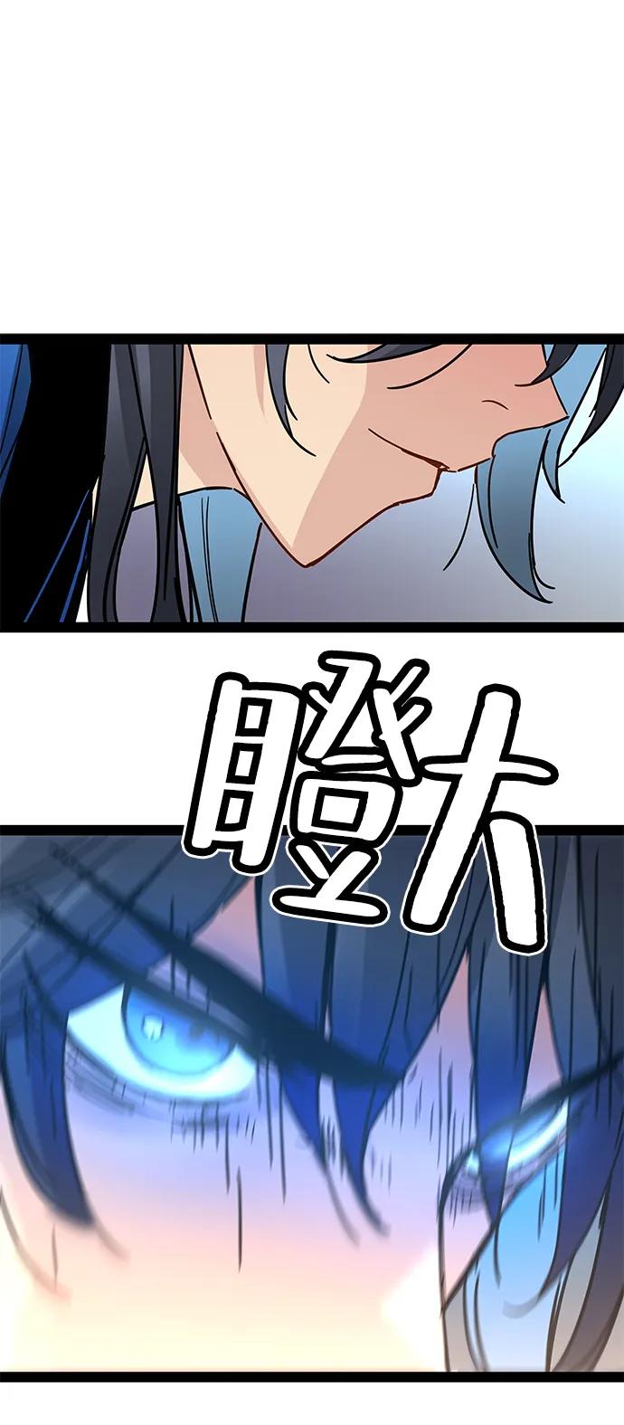 残命天才生存法 第31话 第77页