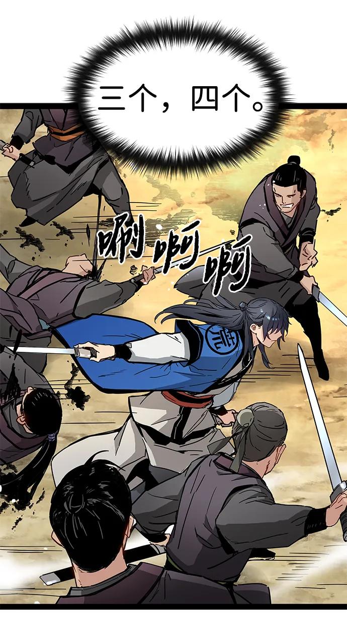 残命天才生存法 第31话 第66页