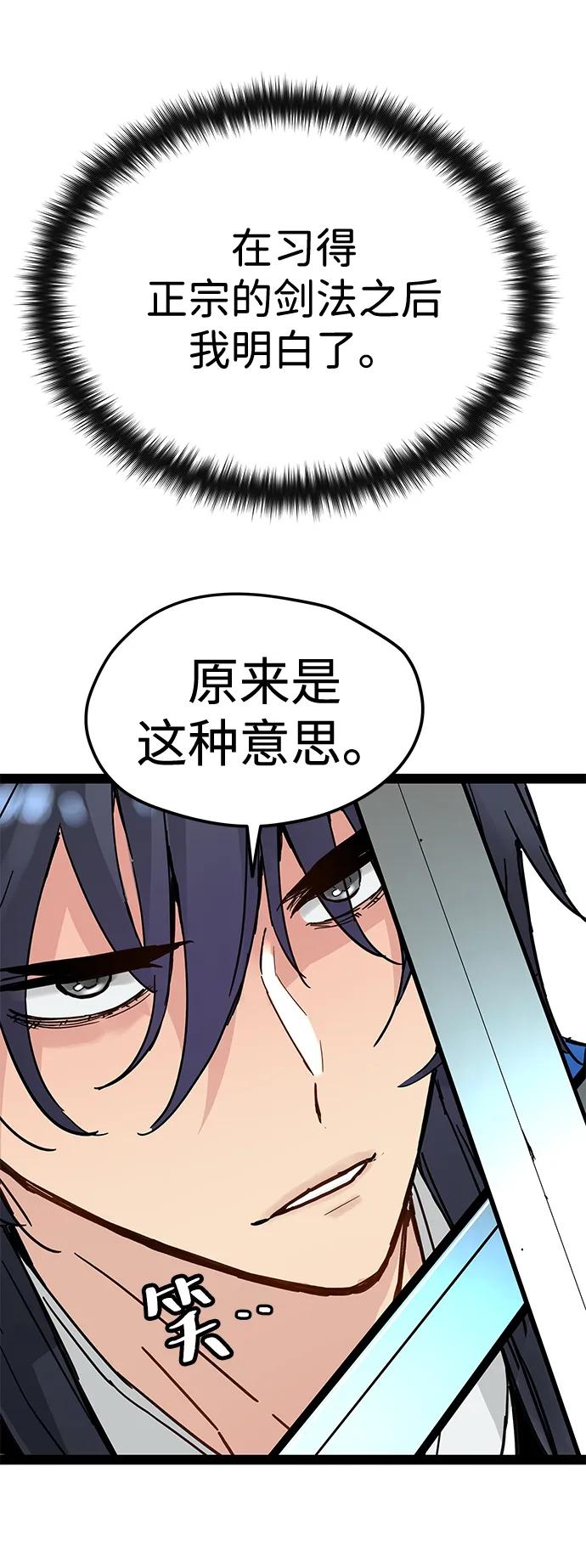 残命天才生存法 第31话 第14页