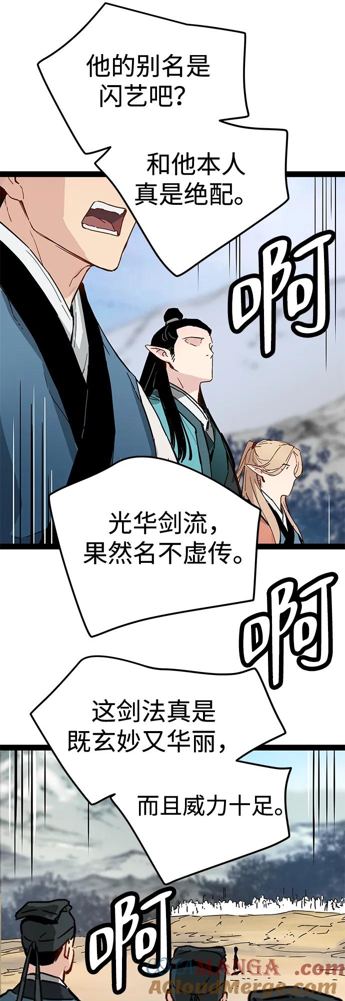 残命天才生存法 第31话 第31页