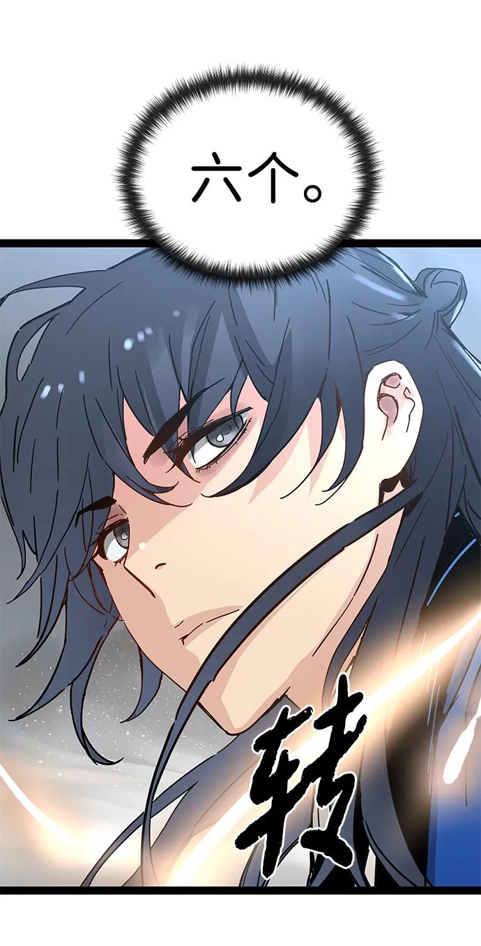 残命天才生存法 第31话 第72页