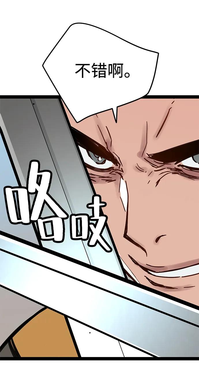 残命天才生存法 第31话 第11页