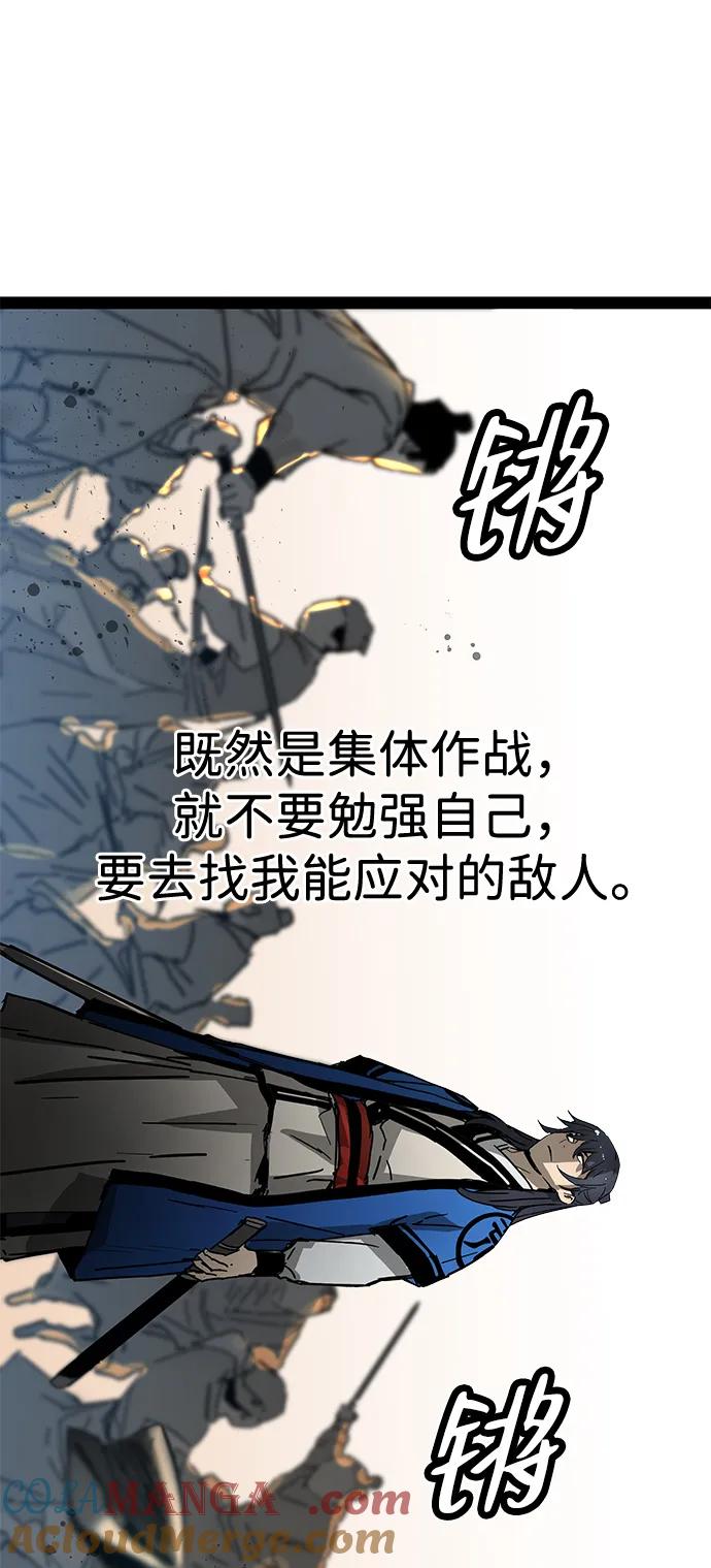 残命天才生存法 第31话 第52页